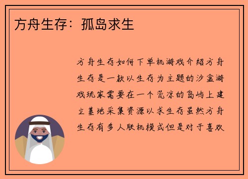 方舟生存：孤岛求生