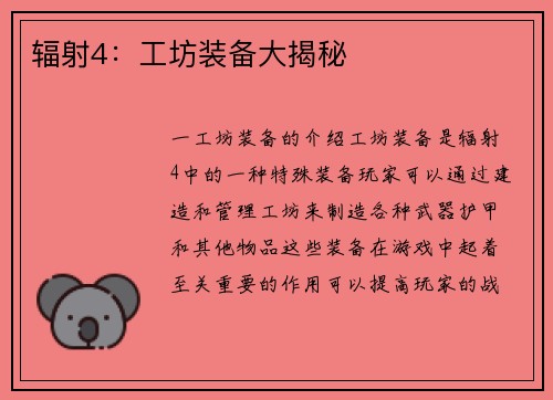 辐射4：工坊装备大揭秘